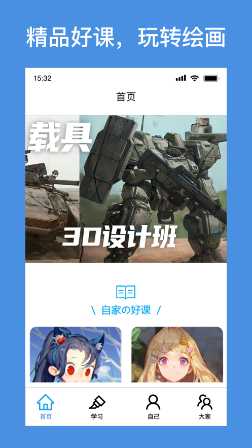 饭糕绘画学院  v1.0.17图3