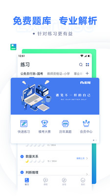 粉笔职教  v6.15图2