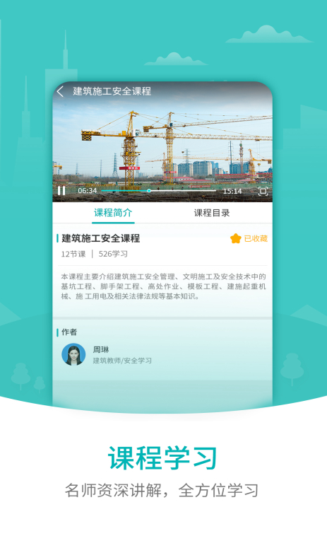 203建筑安全  v1.0.1图3