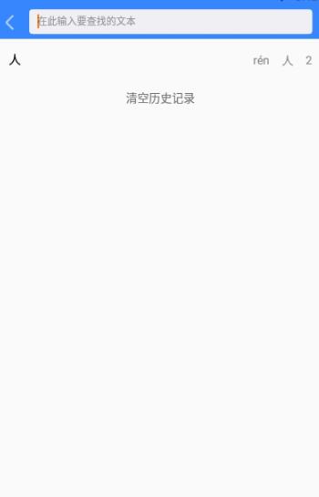 精解汉语词典  v1.1.0图2