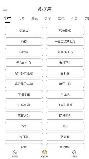 网名生成器  v1.0.0图2