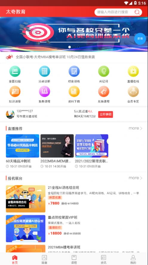 太奇MBA  v1.1.0图2