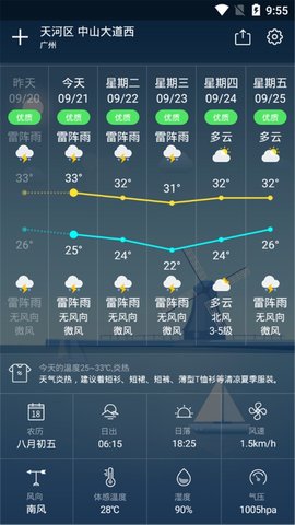 降雨天气  v4.0.1图3