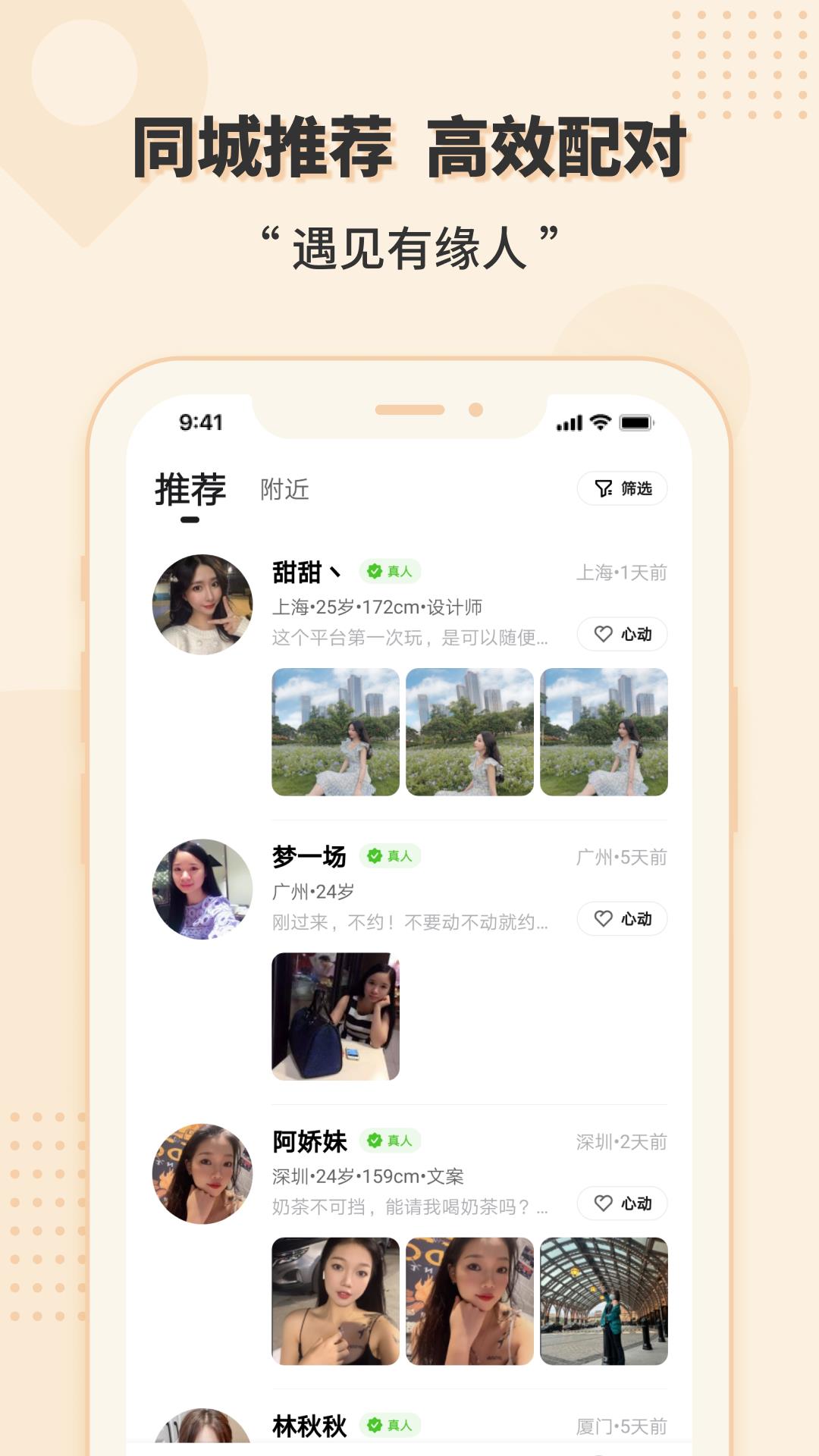 相会  v3.0.1图4