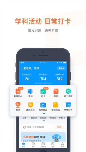 作业盒子教师端  v4.3.20图3