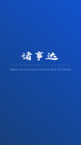 诸事达  v2.6.320图1