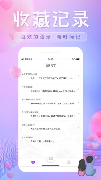 恋爱话语免费版  v1.0.1图2