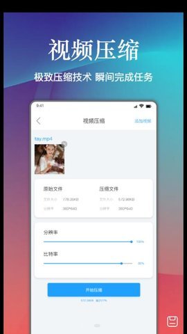 视频压缩神器  v2.0图2