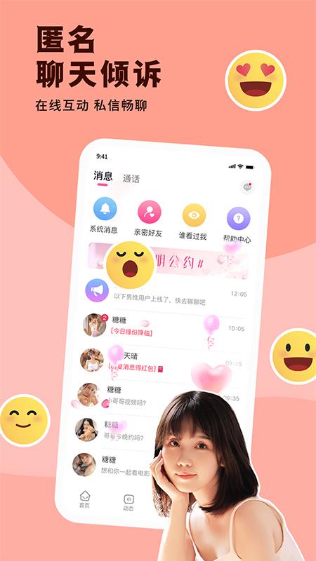 随心同城聊  v1.0.3图3