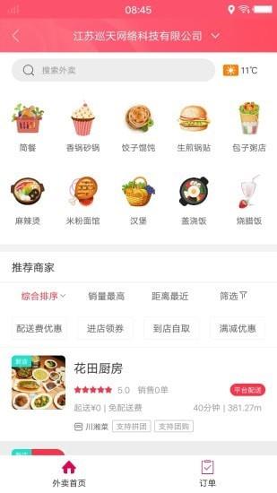 幸福库车  v5.2图2