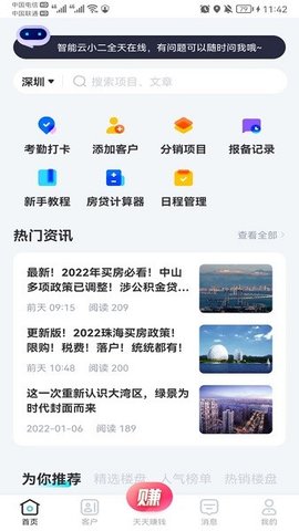 世联云掌柜  v4.5.3图1