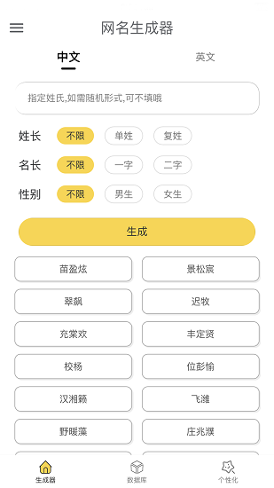 网名生成器  v1.0.0图3