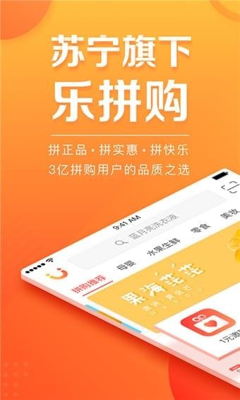 苏宁乐拼购  v1.0.1图3