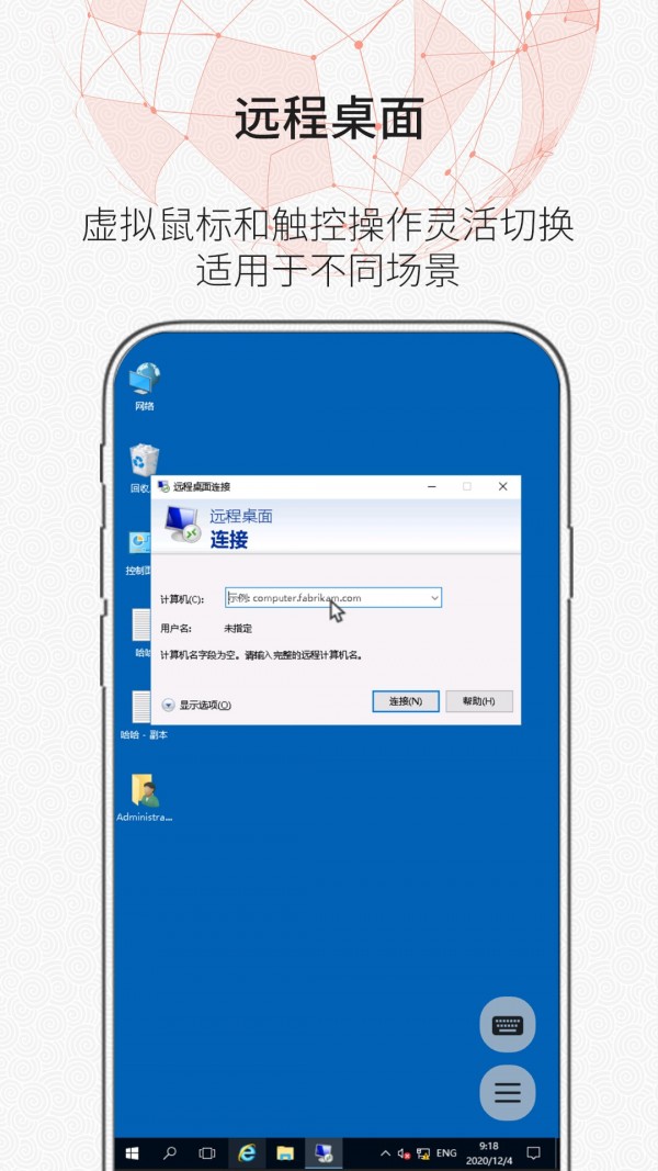 时代云远程桌面  v1.0图2