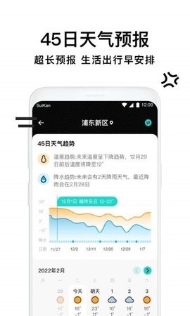 幸运天气管家  v2.6.0图3