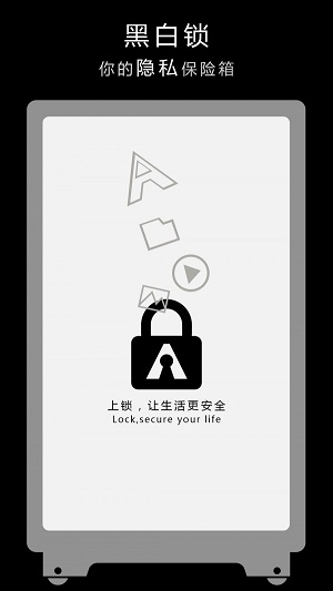 黑白锁  v1.2.0图2