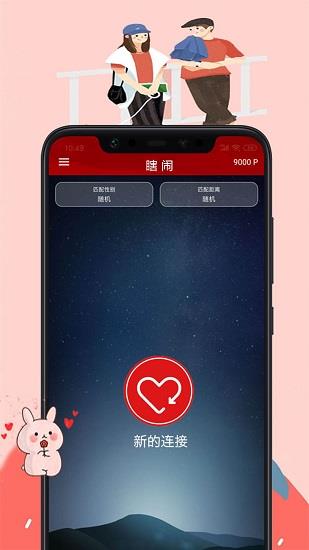 瞎闹最新版(嘻聊)  v7.1.3图4