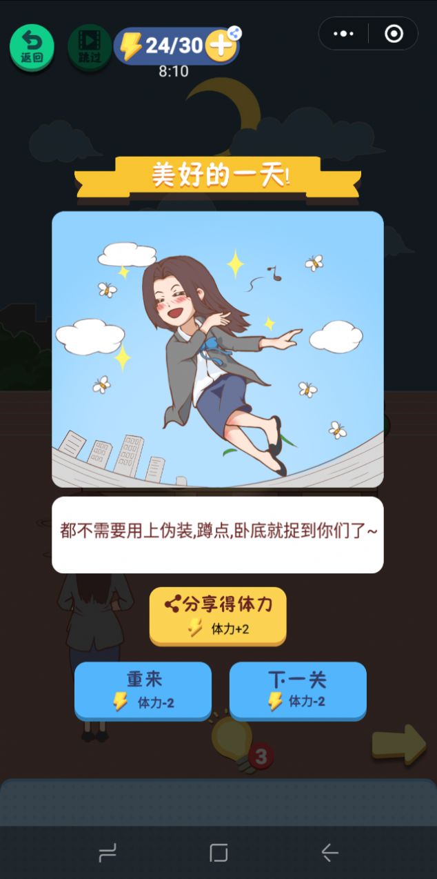 抓到你了坏学生  v1.0.2图1