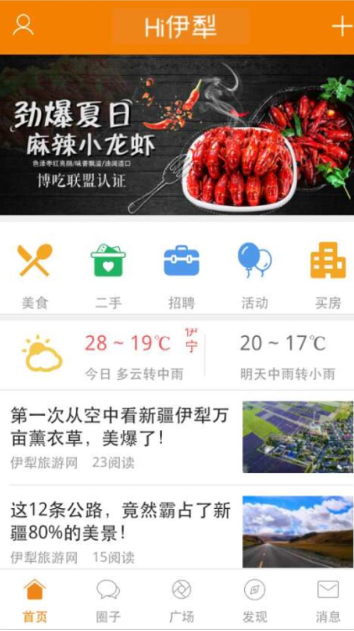 hi伊犁  v4.6.2.1图1