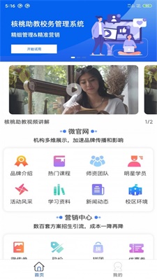 核桃助教  v1.2.0图1