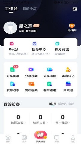 世联云掌柜  v4.5.3图3