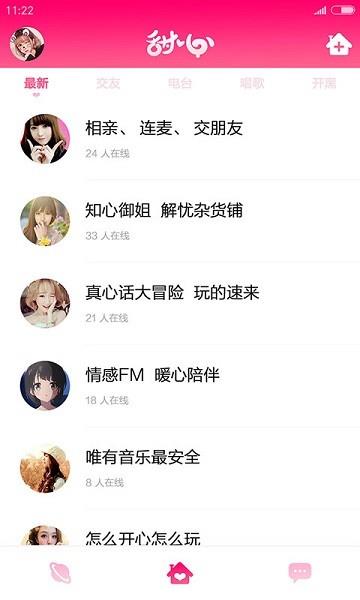 甜心语音交友  v1.1.8图3