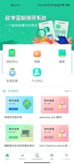 名学金榜  v1.0.0图1