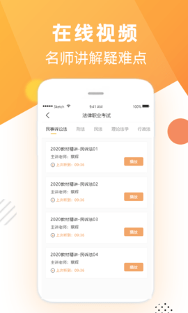 众学法考  v2.3.7图1