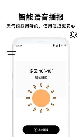 幸运天气管家