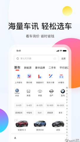 选车网  v1.0.7图2