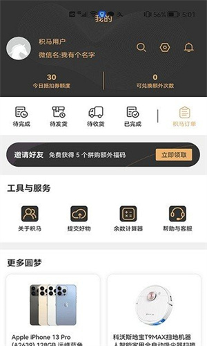 积马购物  v2.16.22图1