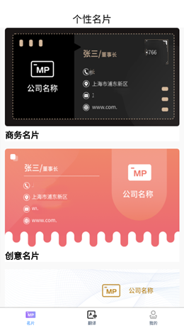 英语名片翻译君  v1.0.0图3