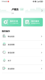 睿利家  v1.5.0图1