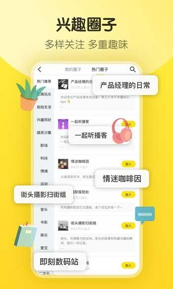 即刻(年轻人兴趣社区)  v7.39.0图1