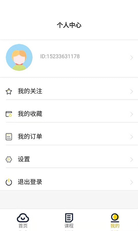 指尖学堂  v0.0.24图3