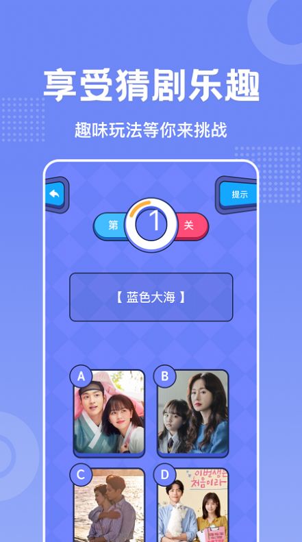 韩剧猜猜看  v1.1图2