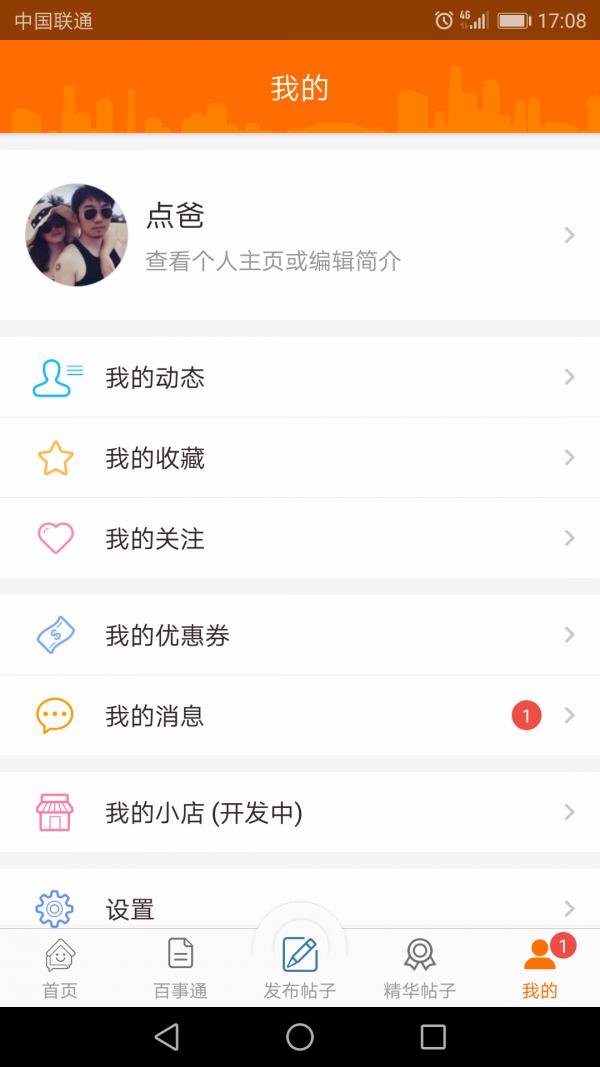 可邻社区  v1.0.3图3