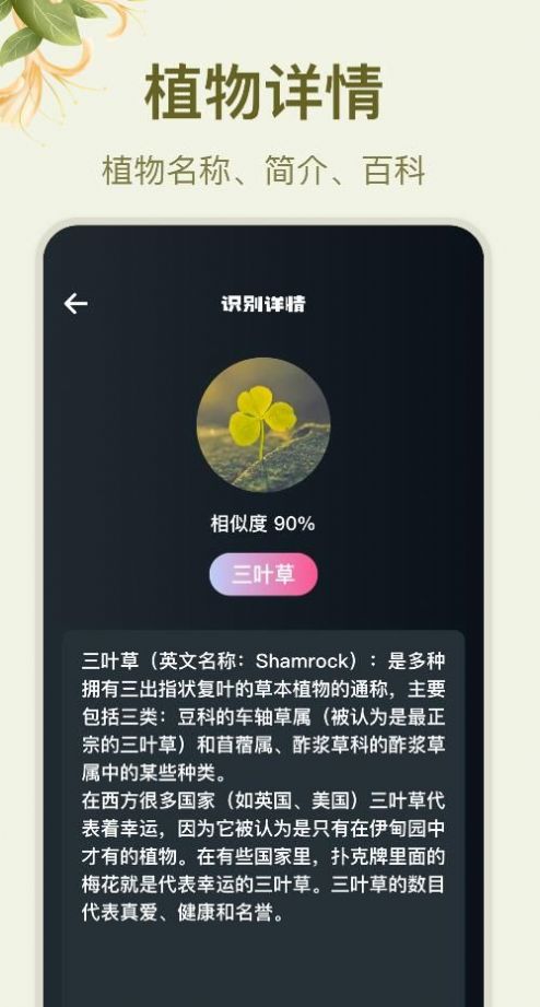 拍照识花大师  v1.1图3