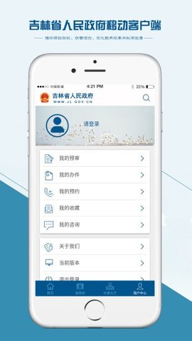 吉林省政府  v1.3.170505图3