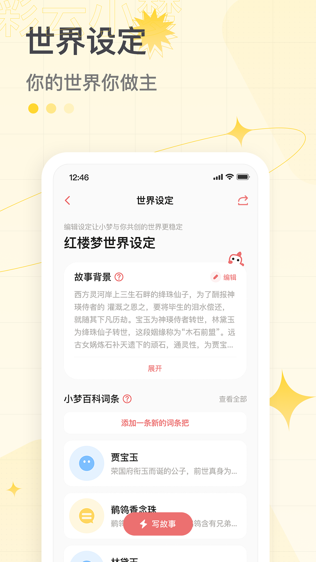 彩云小梦  v2.6.4图3