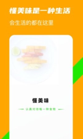 懂美味  v3.2.0图1