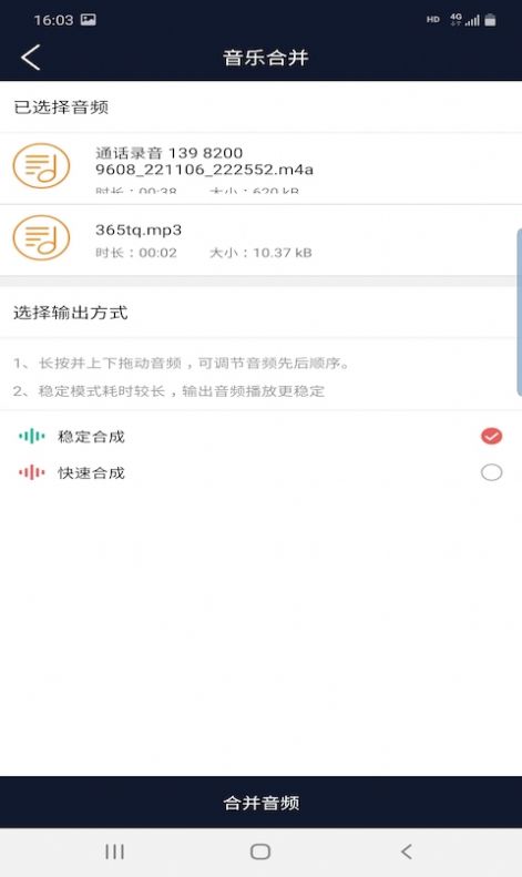 快捷音频编辑器  v1.0图2