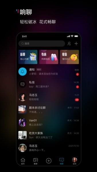 响响社交平台  v1.0.0图2