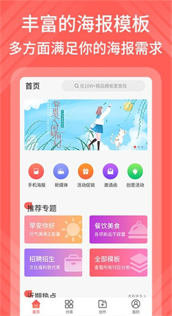 海报模板制作  v1.0.6图3