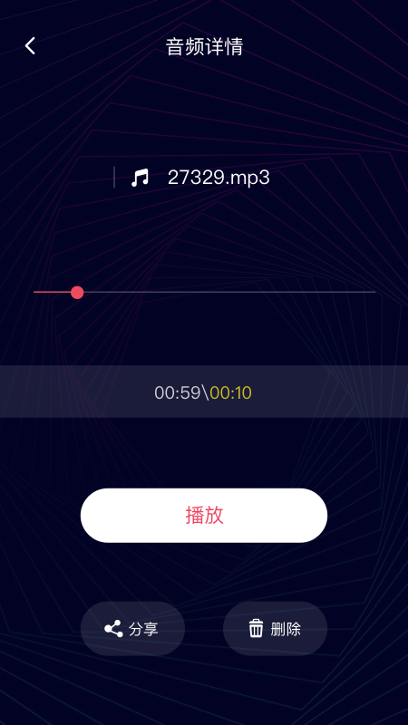 一键音频剪辑  v1.6.5图1