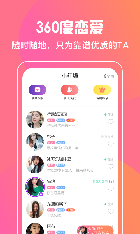 小红绳 V1.4.0 安卓版  v1.4.0图1