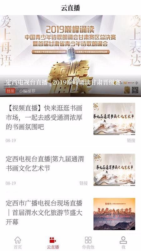 掌上定西