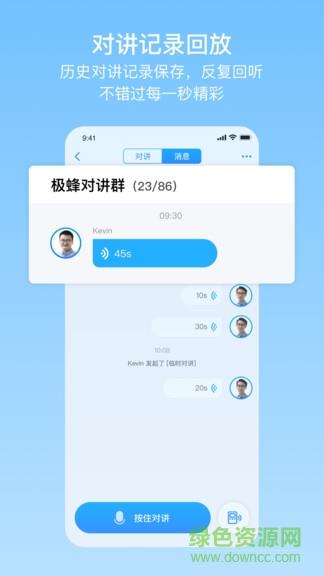 极蜂网络对讲机  v1.3.4图2