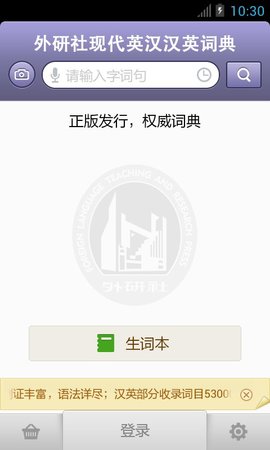 外研社英语词典  v2.9.8图3