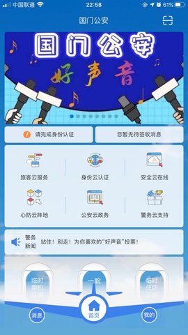 国门公安  v4.2.9图3